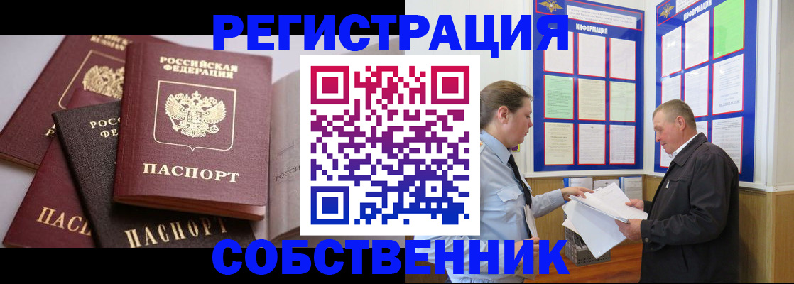 прописка в Заозёрске