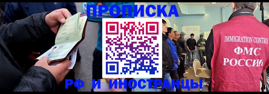 временная регистрация в Заозёрске