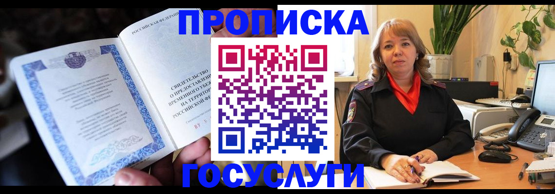 временная регистрация в Заозёрске