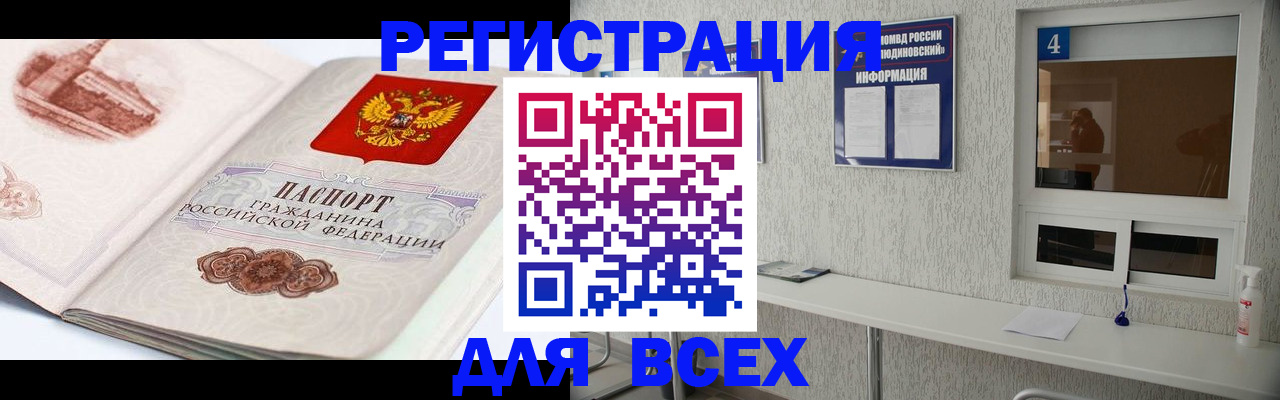 прописка от собственника в Заозёрске